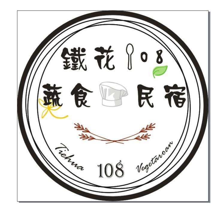Taitung 鐵花108 民宿 מראה חיצוני תמונה