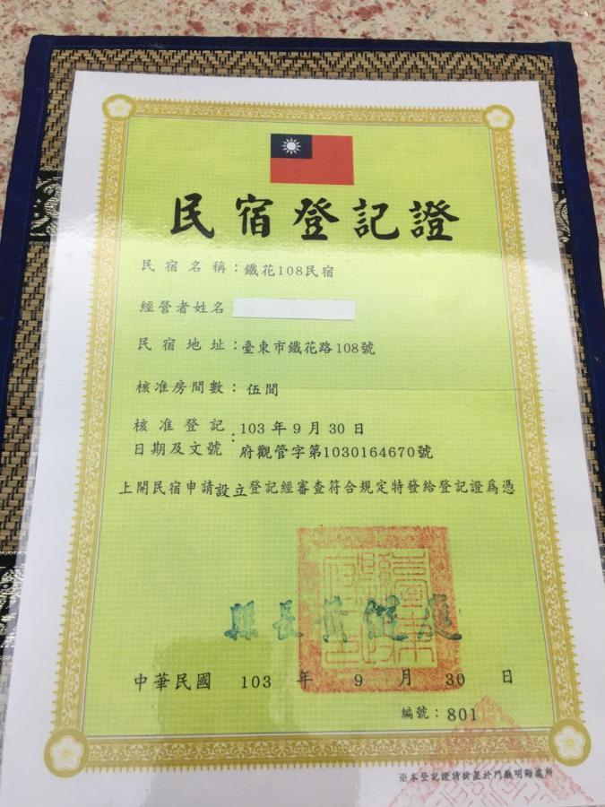 Taitung 鐵花108 民宿 מראה חיצוני תמונה